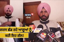 ਰਾਜਾ ਵੜਿੰਗ ਨੇ ਪਾਰਟੀ ਛੱਡਣ ਵਾਲੇ ਕਾਂਗਰਸੀਆਂ 'ਤੇ ਸਾਧਿਆ ਨਿਸ਼ਾਨਾ