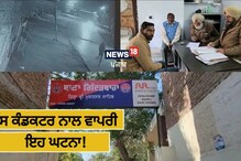 ਬੱਸ ਕੰਡਕਟਰ ਤੋਂ ਬੈਗ ਖੋਹ ਕੇ ਫਰਾਰ ਹੋਏ ਤਿੰਨ ਮੋਟਰਸਾਈਕਲ ਸਵਾਰ ਬੱਸ ਕੰਡਕਟਰ ਤੋਂ ਬੈਗ ਖੋਹ ਕੇ ਫਰਾਰ ਹੋਏ ਤਿੰਨ ਮੋਟਰਸਾਈਕਲ ਸਵਾਰ