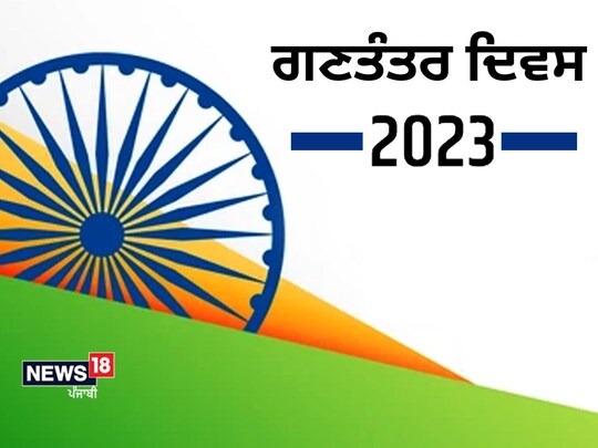 Republic day 2023