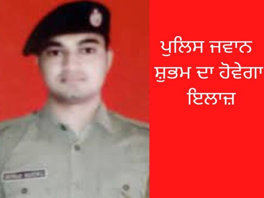 ਸ਼ੁਭਮ ਦੇ ਇਲਾਜ਼ ਲਈ ਇਕੱਠੇ ਹੋਏ 14 ਲੱਖ ਰੁਪਏ 