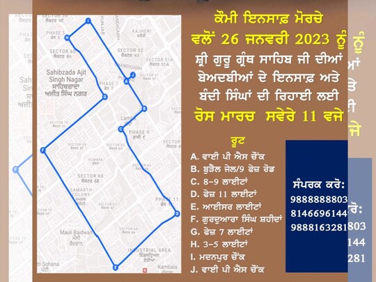 ਰੋਸ ਮਾਰਚ ਨੂੰ ਲੈ ਕੇ ਰੂਟ ਪਲਾਨ