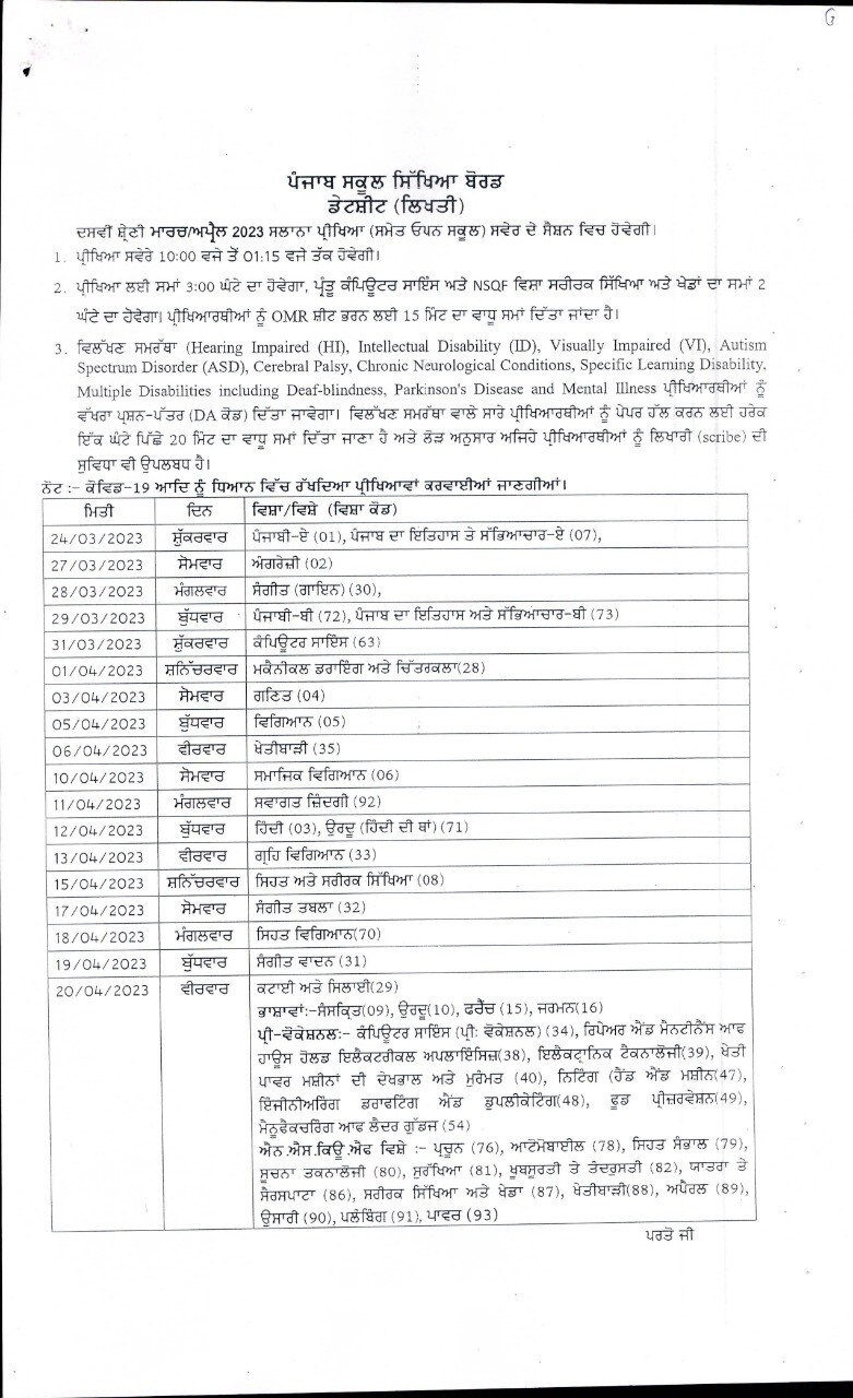 pseb 10th datesheet