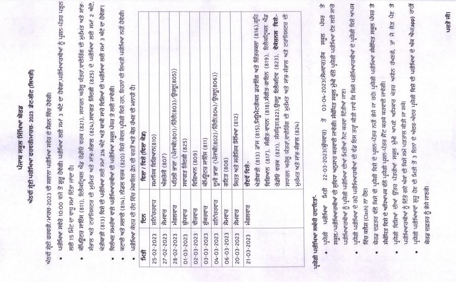 PSEB date sheet 2023