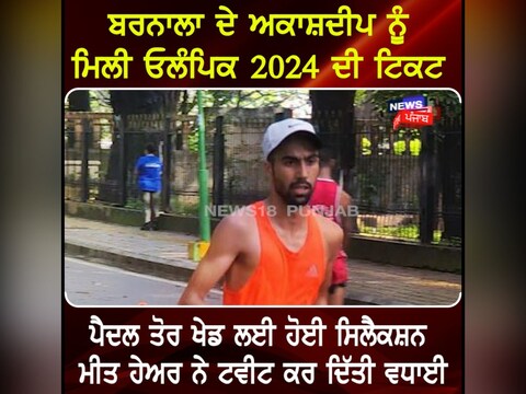 ਅਕਾਸ਼ਦੀਪ