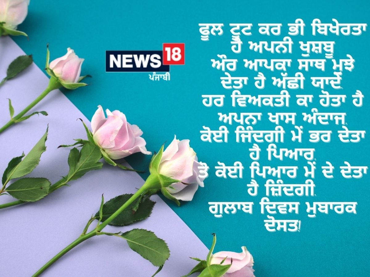 rose day quote in punjabi 