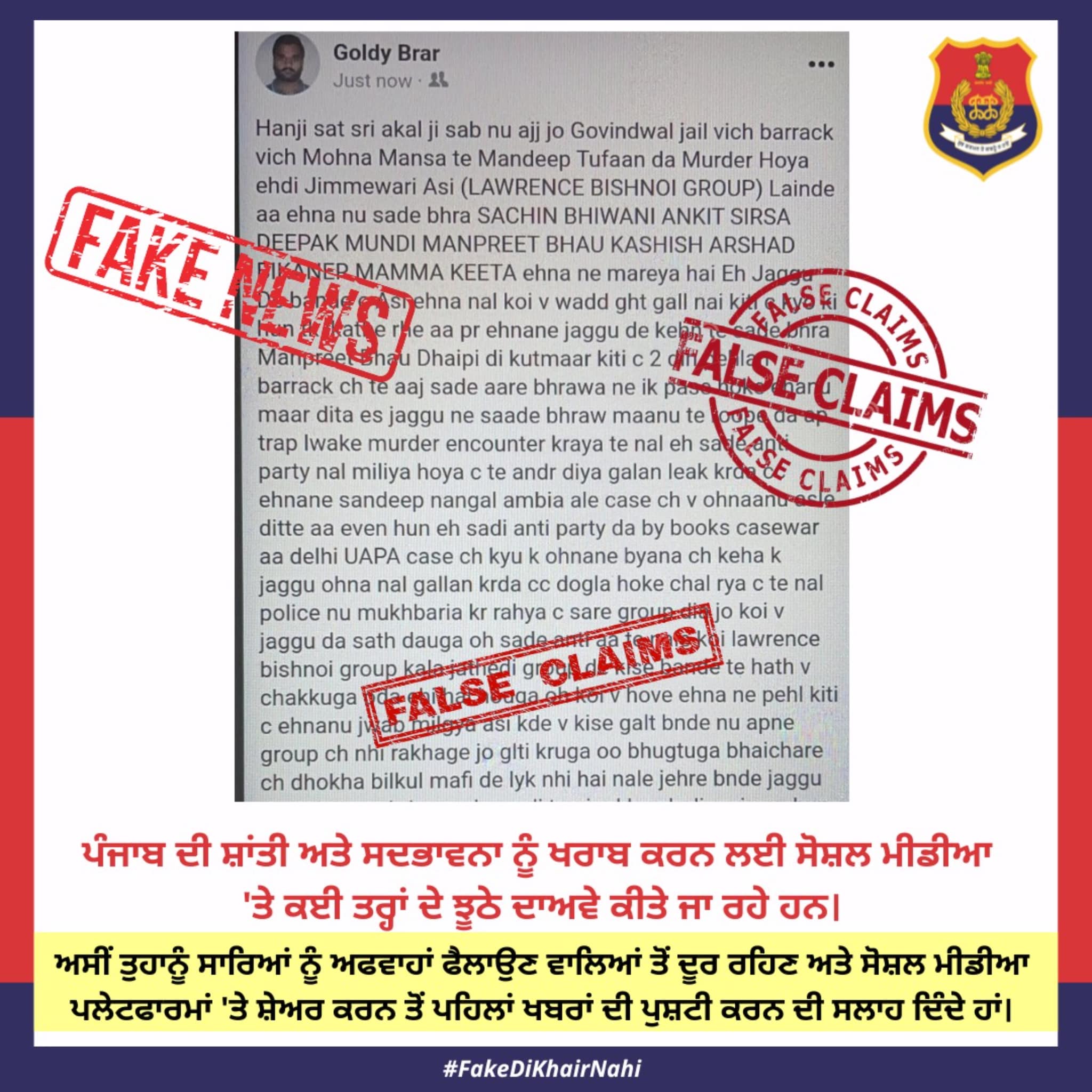 Punjab Police has issued an instruction regarding the fake post ਫ਼ਰਜ਼ੀ ਪੋਸਟ ਨੂੰ ਲੈ ਕੇ ਪੰਜਾਬ ਪੁਲਿਸ ਨੇ ਜਾਰੀ ਕੀਤੀ ਹਿਦਾਇਤ 