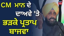 ਟੋਲ ਪਲਾਜਿਆਂ 'ਤੇ ਸਿਆਸਤ: ਭਗਵੰਤ ਮਾਨ ਆਪਣਾ ਰਾਂਝਾ ਰਾਜੀ ਕਰ ਰਿਹੈ: ਕਾਂਗਰਸ