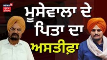 ਸਿੱਧੂ ਮੂਸੇਵਾਲਾ ਦੇ ਪਿਤਾ ਬਲਕੌਰ ਸਿੰਘ ਨੇ ਸਮੇਂ ਤੋਂ ਪਹਿਲਾਂ ਲਈ ਸੇਵਾਮੁਕਤੀ