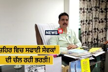 Job requirements: ਨਿਰੋਲ ਮੈਰਿਟ ਅਧਾਰ 'ਤੇ ਰੱਖੇ ਜਾਣਗੇ ਸਫਾਈ ਸੇਵਕ 