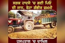 Abohar: ਬੇਟੀ ਕੋਲ ਜਾ ਰਹੇ ਪਿਓ-ਪੁੱਤ ਨਾਲ ਵਾਪਰਿਆ ਹਾਦਸਾ