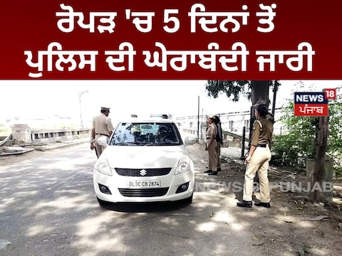 Rupnagar: