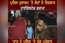 Jalandhar: ਪੁਲਿਸ ਮੁਲਾਜ਼ਮ 'ਤੇ ਲੋਕਾਂ ਦੇ ਵਿਚਕਾਰ ਹਾਈਵੋਲਟੇਜ਼ ਡਰਾਮਾ