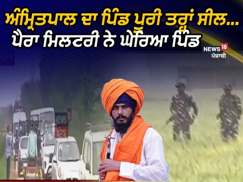 ਅੰਮ੍ਰਿਤਪਾਲ