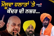 ਕੇਂਦਰ ਸਰਕਾਰ ਕਰੇਗੀ ਪੰਜਾਬ ਸਰਕਾਰ ਦੀ ਮਦਦ-ਸੂਤਰ