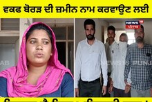 ਵਕਫ ਬੋਰੜ ਦੀ ਜ਼ਮੀਨ ਨਾਮ ਕਰਵਾਉਣ ਦੇ ਮਾਮਲੇ 'ਚ ਰਿਸ਼ਵਤ ਲੈ ਰਿਹਾ ਅਧਿਕਾਰੀ ਕਾਬੂ !