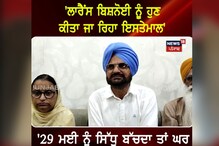Lawrence Bishnoi ਨੂੰ ਹੁਣ ਕੀਤਾ ਜਾ ਰਿਹਾ ਇਸਤੇਮਾਲ- ਬਲਕੌਰ ਸਿੰਘ