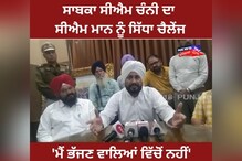 ਸਾਬਕਾ CM Channi ਦਾ CM Mann ਨੂੰ ਸਿੱਧਾ ਚੈਲੇਂਜ ਸਾਬਕਾ CM Channi ਦਾ CM Mann ਨੂੰ ਸਿੱਧਾ ਚੈਲੇਂਜ