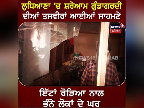 Ludhiana: