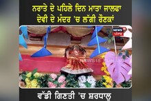 Nangal: ਨਰਾਤੇ ਦੇ ਪਹਿਲੇ ਦਿਨ ਮਾਤਾ ਜਲਫਾ ਦੇਵੀ ਦੇ ਮੰਦਰ 'ਚ ਰੌਣਕਾਂ