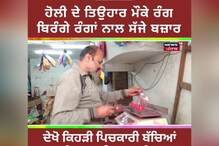 Gurdaspur: ਹੋਲੀ ਦੇ ਤਿਉਹਾਰ ਮੌਕੇ ਰੰਗ-ਬਿਰੰਗੇ ਰੰਗਾਂ ਨਾਲ ਸੱਜੇ ਬਜ਼ਾਰ