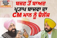ਬਜਟ ਤੋਂ ਬਾਅਦ ਪ੍ਰਤਾਪ ਬਾਜਵਾ ਦਾ CM ਮਾਨ ਨੂੰ ਚੈਲੇਂਜ ਬਜਟ ਤੋਂ ਬਾਅਦ ਪ੍ਰਤਾਪ ਬਾਜਵਾ ਦਾ CM ਮਾਨ ਨੂੰ ਚੈਲੇਂਜ
