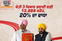 Punjab Budget 2023: ਮਾਨ ਸਰਕਾਰ ਦੇ ਬਜਟ ਵਿਚ ਕਿਸ ਖੇਤਰ ਲਈ ਕਿੰਨੇ ਪੈਸੇ ਰੱਖੇ, ਪੜ੍ਹੋ Punjab Budget 2023: ਮਾਨ ਸਰਕਾਰ ਦੇ ਬਜਟ ਵਿਚ ਕਿਸ ਖੇਤਰ ਲਈ ਕਿੰਨੇ ਪੈਸੇ ਰੱਖੇ, ਪੜ੍ਹੋ