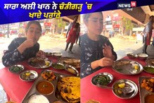 Sara Ali Khan: ਸਾਰਾ ਅਲੀ ਖ਼ਾਨ ਨੇ ਚੰਡੀਗੜ੍ਹ ਵਿਚ ਢਾਬੇ ਉਤੇ ਖਾਧੇ ਪਰੌਂਠੇ Sara Ali Khan: ਸਾਰਾ ਅਲੀ ਖ਼ਾਨ ਨੇ ਚੰਡੀਗੜ੍ਹ ਵਿਚ ਢਾਬੇ ਉਤੇ ਖਾਧੇ ਪਰੌਂਠੇ