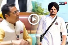 Sidhu Moosewala ਨੂੰ ਲੈ ਕੇ ਵਿਧਾਨ ਸਭਾ 'ਚ ਹੰਗਾਮਾ