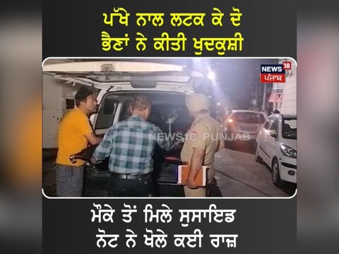 Amritsar: