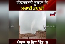 Fazilka: ਤੂਫਾਨ ਨੇ ਮਚਾਈ ਤਬਾਹੀ? ਦੇਖੋ ਪੰਜਾਬ ’ਚ ਕਿਹੜੀ ਜਗ੍ਹਾ ਹੋਇਆ ਨੁਕਸਾਨ