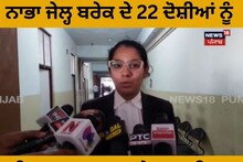 ਨਾਭਾ ਜੇਲ੍ਹ ਬਰੇਕ ਦੇ 22 ਦੋਸ਼ੀਆਂ ਨੂੰ ਪਟਿਆਲਾ ਅਦਾਲਤ ਨੇ ਸੁਣਾਈ ਸਜ਼ਾ