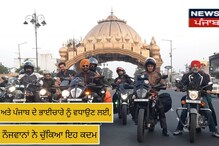 Motivation: J&K ਅਤੇ ਪੰਜਾਬ ਦੇ ਭਾਈਚਾਰੇ ਨੂੰ ਵਧਾਉਣ ਲਈ, ਇਨ੍ਹਾਂ ਨੌਜਵਾਨਾਂ ਨੇ ਚੁੱਕਿਆ ਇਹ ਕਦਮ