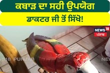 Bathinda: ਕਬਾੜ ਦਾ ਸਹੀ ਉਪਯੋਗ ਡਾਕਟਰ ਜੀ ਤੋਂ ਸਿੱਖੋ!
