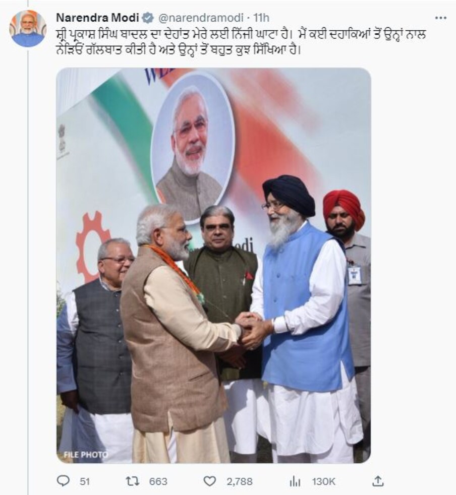  ਪ੍ਰਧਾਨ ਮੰਤਰੀ ਨਰਿੰਦਰ ਮੋਦੀ ਨੇ ਟਵੀਟ ਕਰਦਿਆਂ ਲਿਖਿਆ 'ਸ਼੍ਰੀ ਪ੍ਰਕਾਸ਼ ਸਿੰਘ ਬਾਦਲ ਦਾ ਦੇਹਾਂਤ ਮੇਰੇ ਲਈ ਨਿੱਜੀ ਘਾਟਾ ਹੈ। ਮੈਂ ਕਈ ਦਹਾਕਿਆਂ ਤੋਂ ਉਨ੍ਹਾਂ ਨਾਲ ਨੇੜਿਓਂ ਗੱਲਬਾਤ ਕੀਤੀ ਹੈ ਅਤੇ ਉਨ੍ਹਾਂ ਤੋਂ ਬਹੁਤ ਕੁਝ ਸਿੱਖਿਆ ਹੈ'।