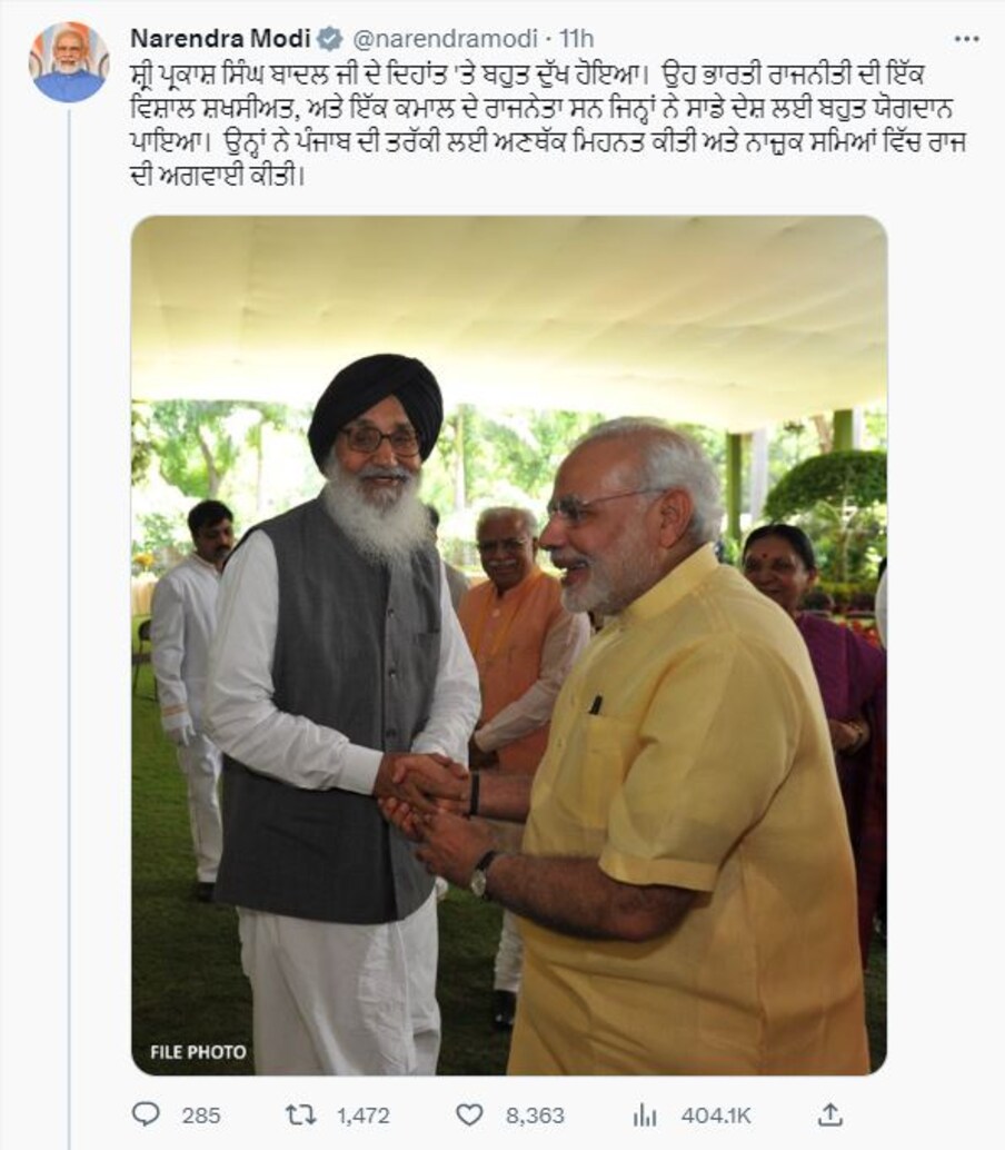  ਪ੍ਰਧਾਨ ਮੰਤਰੀ ਨਰਿੰਦਰ ਮੋਦੀ