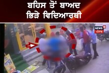 ਲੁਧਿਆਣਾ 'ਚ ਸਕੂਲੀ ਵਿਦਿਆਰਥੀਆਂ 'ਚ ਝੜਪ, ਇੱਕ ਦੂਜੇ 'ਤੇ ਚਲਾਏ ਤੇਜ਼ਧਾਰ ਹਥਿਆਰ