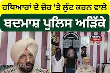 Abohar: ਬਦਮਾਸ਼ਾਂ ਨੇ ਹਥਿਆਰਾਂ ਦੇ ਜ਼ੋਰ 'ਤੇ ਕੀਤੀ ਲੁੱਟ