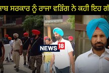 Raja warring: ਪੰਜਾਬ ਸਰਕਾਰ ਨੂੰ ਰਾਜਾ ਵੜਿੰਗ ਨੇ ਕਹੀ ਇਹ ਗੱਲ