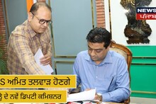 Amritsar News: IAS ਅਮਿਤ ਤਲਵਾੜ ਬਣੇ ਜ਼ਿਲ੍ਹੇ ਦੇ ਨਵੇਂ ਡਿਪਟੀ ਕਮਿਸ਼ਨਰ 
