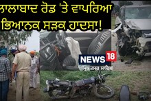 Road accident: ਜਲਾਲਾਬਾਦ ਰੋਡ 'ਤੇ ਵਾਪਰਿਆ ਭਿਆਨਕ ਸੜਕ ਹਾਦਸਾ, ਤਸਵੀਰਾਂ ਦੇਖ ਕੰਬ ਜਾਵੇਗੀ ਰੂਹ