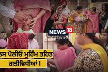 Health: ਪਲਸ ਪੋਲੀਓ ਮੁਹਿੰਮ ਤਹਿਤ ਸਿਹਤ ਵਿਭਾਗ ਵੱਲੋਂ ਗਤੀਵਿਧੀਆਂ