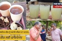 Health Tips : ਇਸ ਪੋਸ਼ਟਿਕ ਚੀਜ਼ ਨੂੰ ਬਣਾਓ ਜੀਵਨ ਦਾ ਆਹਾਰ, ਸਰੀਰ ਲਈ ਫਾਇਦੇਮੰਦ