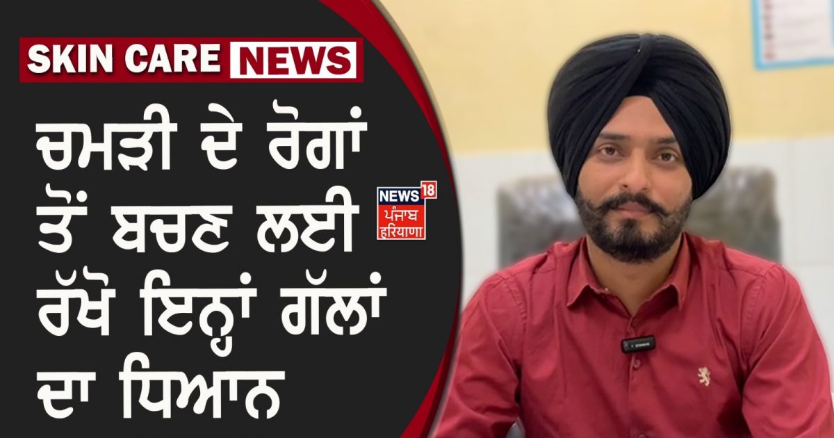 Keep these things in mind to avoid skin diseases Pathankot Health Sun