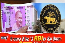 23 ਮਈ ਤੋਂ 30 ਸਤੰਬਰ 2023 ਤੱਕ ਬਦਲੇ ਜਾ ਸਕਣਗੇ 2000 ਰੁਪਏ ਦੇ ਨੋਟ