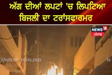 Fazilka: ਅੱਗ ਦੀਆਂ ਲਪਟਾਂ 'ਚ ਲਿਪਟਿਆ ਬਿਜਲੀ ਦਾ ਟਰਾਂਸਫਾਰਮਰ