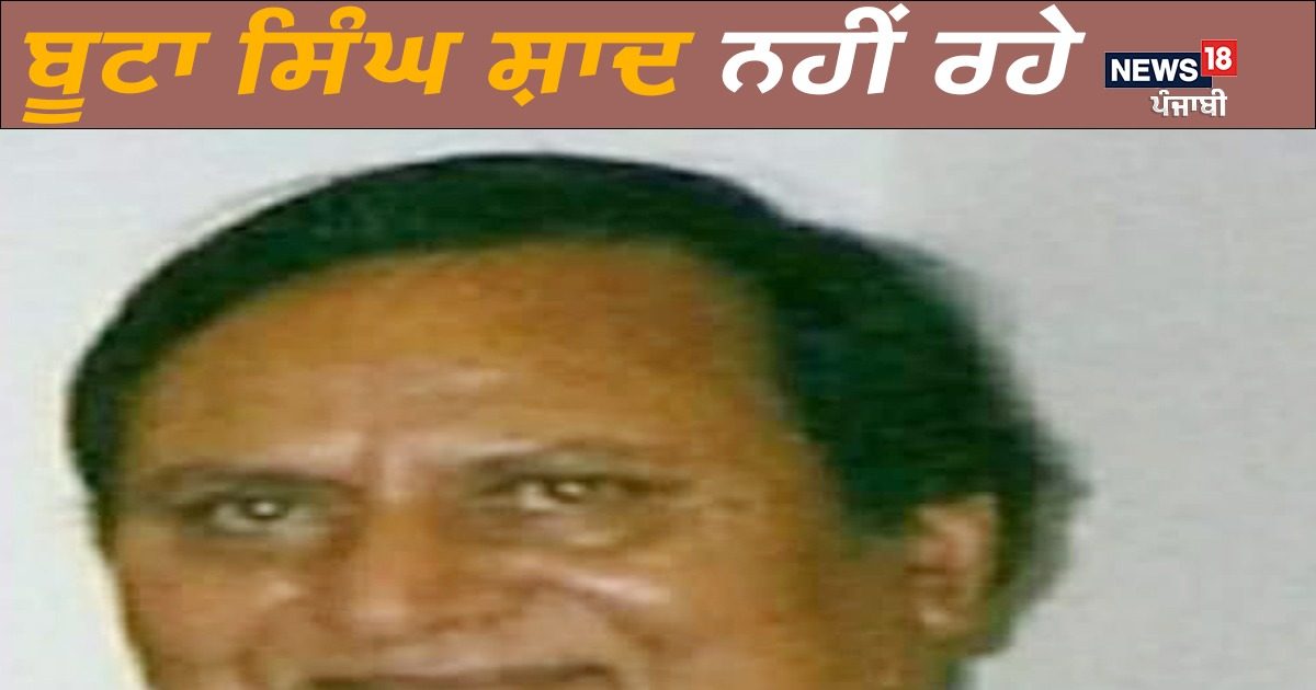 RIP Boota Singh Shaad: ਬੂਟਾ ਸਿੰਘ ਸ਼ਾਦ ਨਹੀਂ ਰਹੇ! | ਮਨੋਰੰਜਨ ਖਬਰਾਂ ...