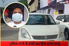 Amritsar: ਪੁਲਿਸ ਨਾਕੇ ਤੋਂ ਗੱਡੀ ਭਜਾਉਣ ਵਾਲਾ ਸ਼ਖਸ ਕਾਬੂ, ਕਿਉਂ ਭਜਾਈ ਗੱਡੀ?
