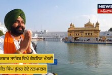 Amritsar news : ਸ੍ਰੀ ਦਰਬਾਰ ਸਾਹਿਬ ਵਿਖੇ ਕੈਬਨਿਟ ਮੰਤਰੀ ਲਾਲਜੀਤ ਸਿੰਘ ਭੁੱਲਰ ਹੋਏ ਨਤਮਸਤਕ