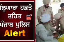 Operation Blue Star: ਘੱਲੂਘਾਰਾ ਹਫ਼ਤੇ ਤਹਿਤ ਪੰਜਾਬ ਪੁਲਿਸ ਅਲਰਟ 'ਤੇ