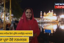 Amritsarnews: ਸ੍ਰੀ ਦਰਬਾਰ ਸਾਹਿਬ ਵਿਖੇ ਪ੍ਰਸਿੱਧ ਬਾਲੀਵੁੱਡ ਅਦਾਕਾਰਾ ਜਯਾ ਪ੍ਰਦਾ ਹੋਏ ਨਤਮਸਤਕ